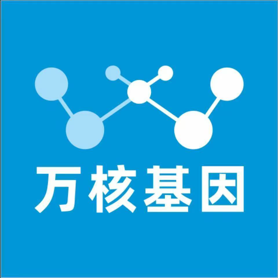 十堰竹溪县万核基因DNA检测咨询中心